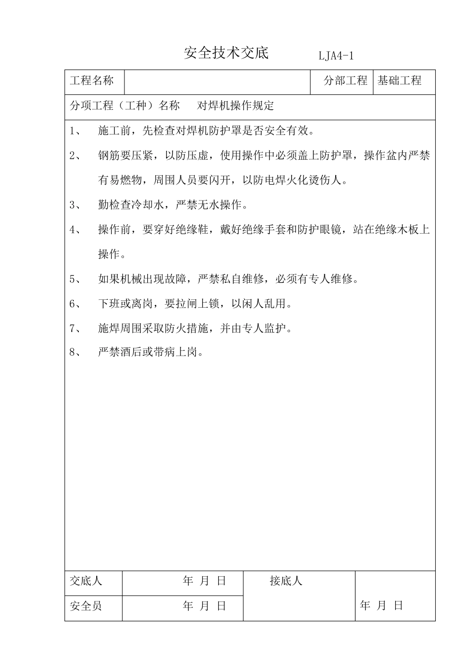 施工机具安全技术交底_第3页