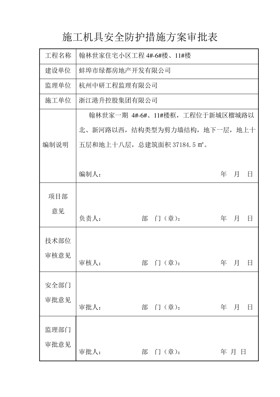 施工机具安全防护措施_第3页