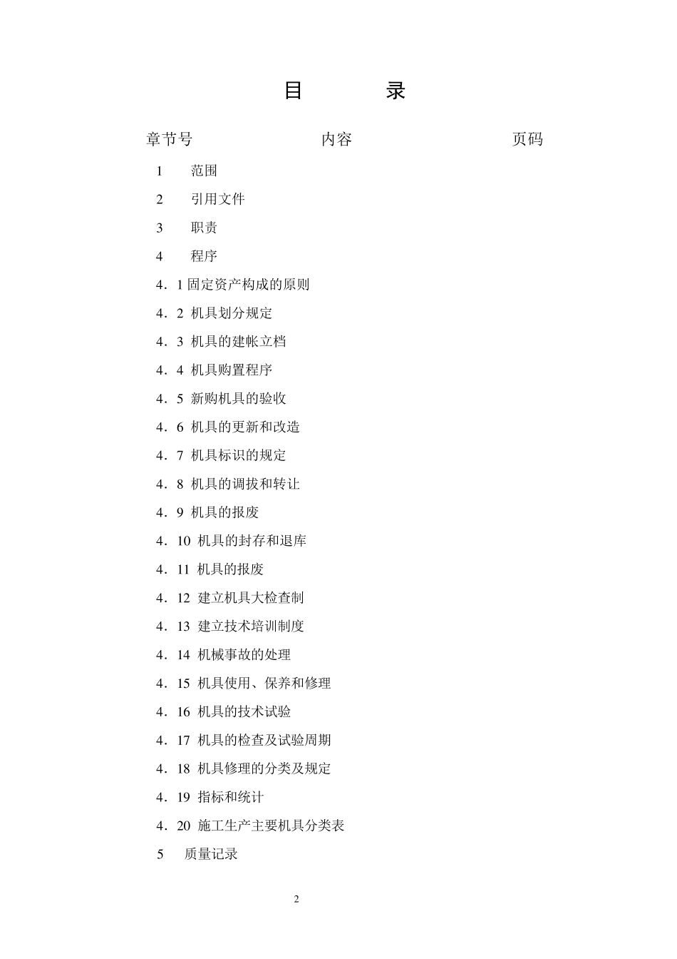 施工机具管理制度_第2页