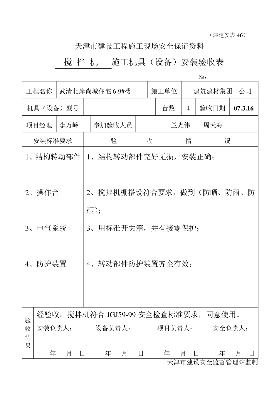 施工机具进场验收记录_第2页