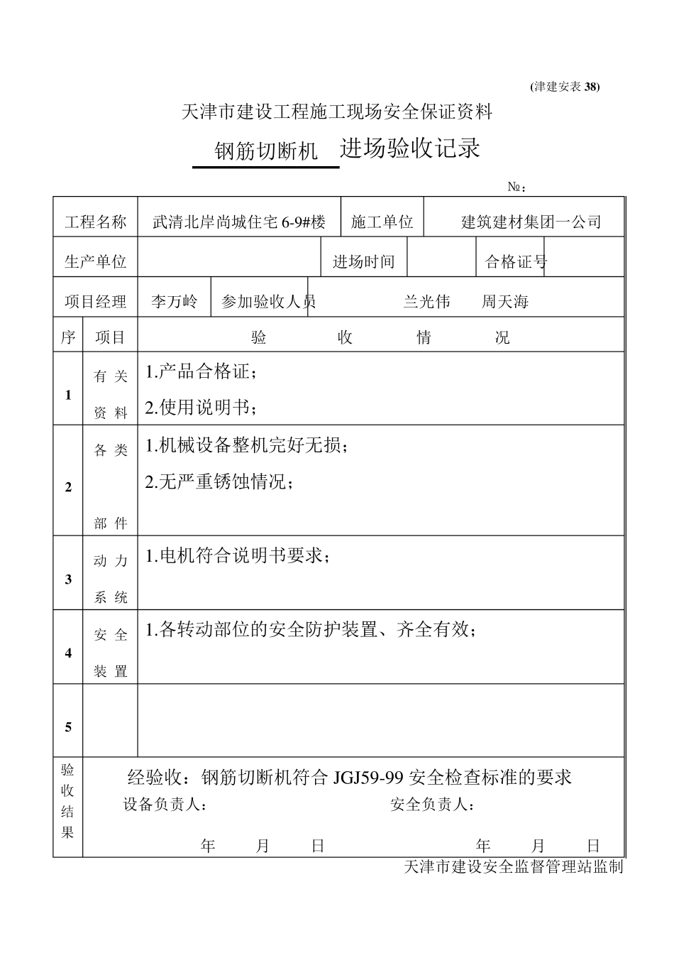 施工机具进场验收记录_第3页