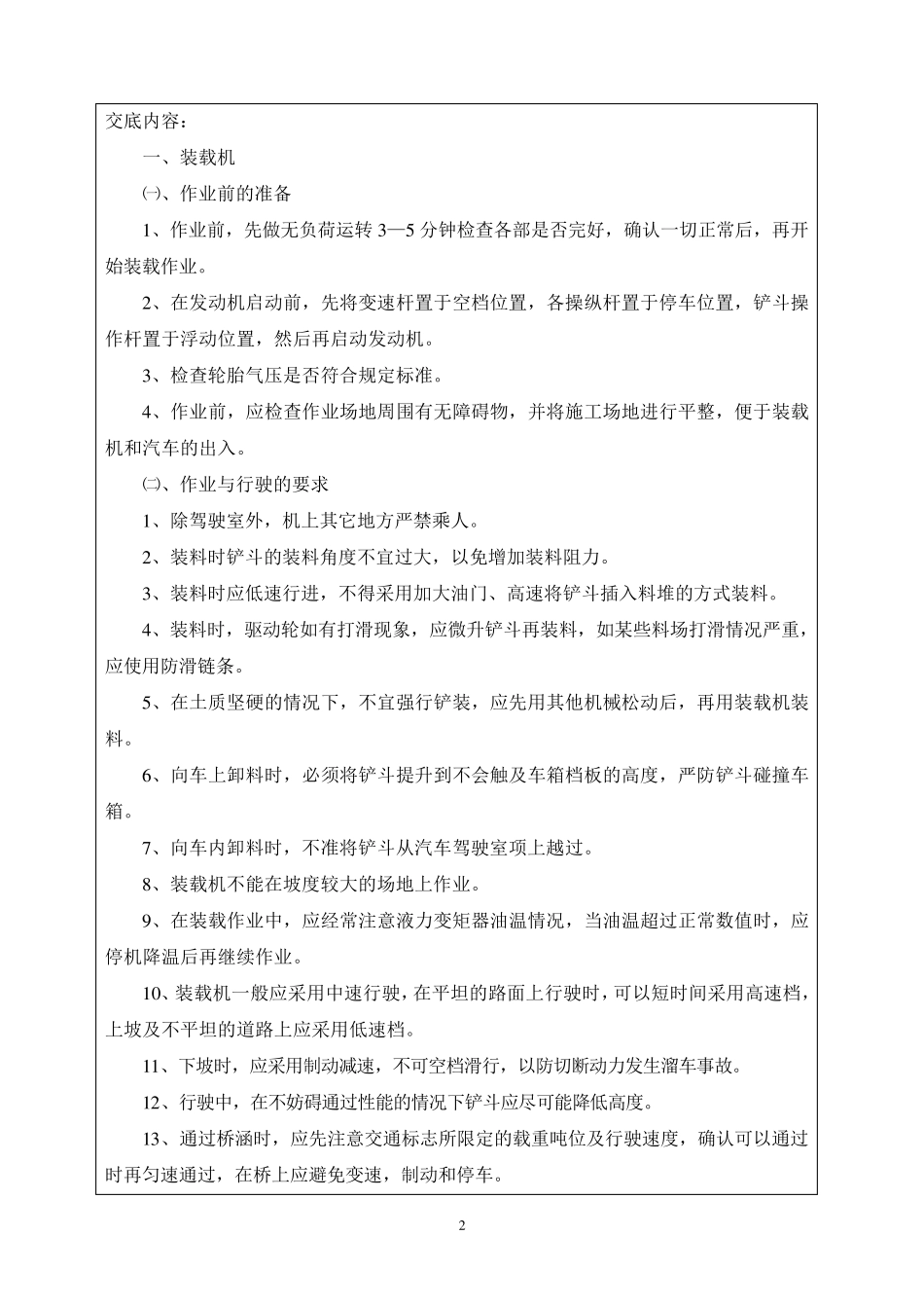 施工机械(装载机、推土机、挖掘机)安全技术交底_第2页