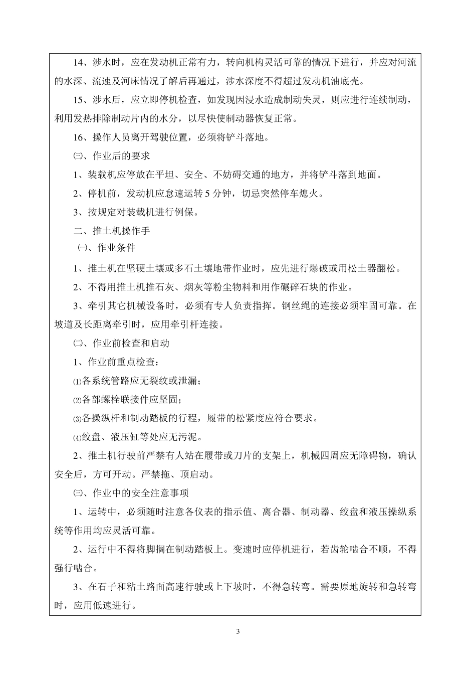 施工机械(装载机、推土机、挖掘机)安全技术交底_第3页