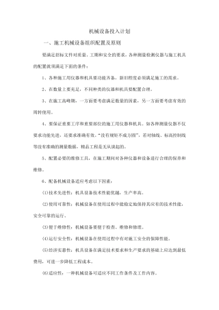 施工机械、工程材料和劳动力计划