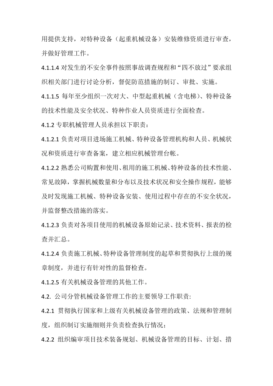 施工机械、特种设备管理制度_第2页