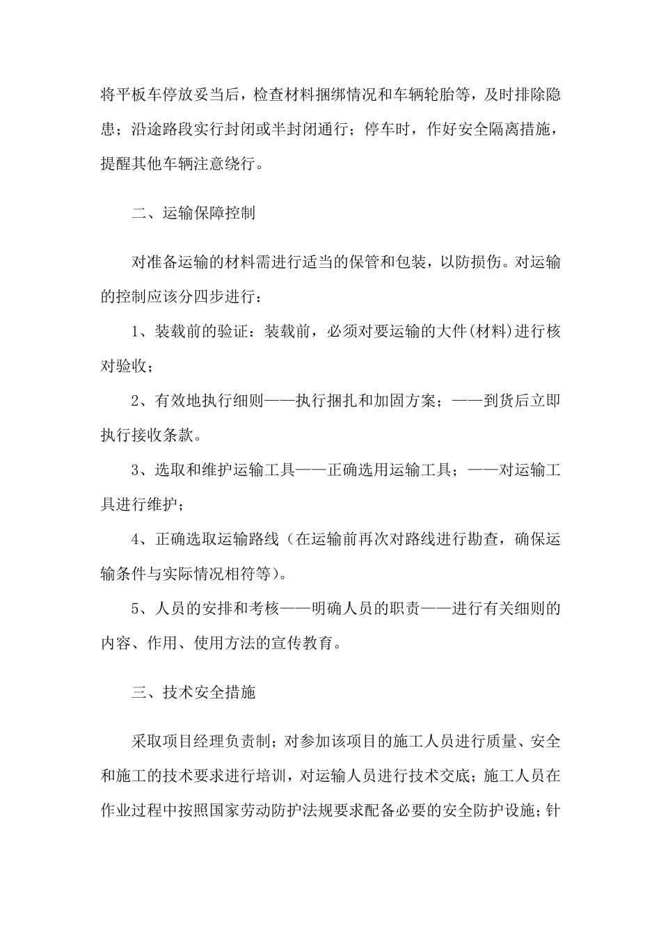 施工机械及材料运输方案_第3页