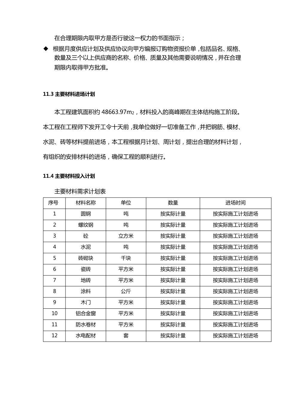 施工机械设备和材料投入计划_第3页