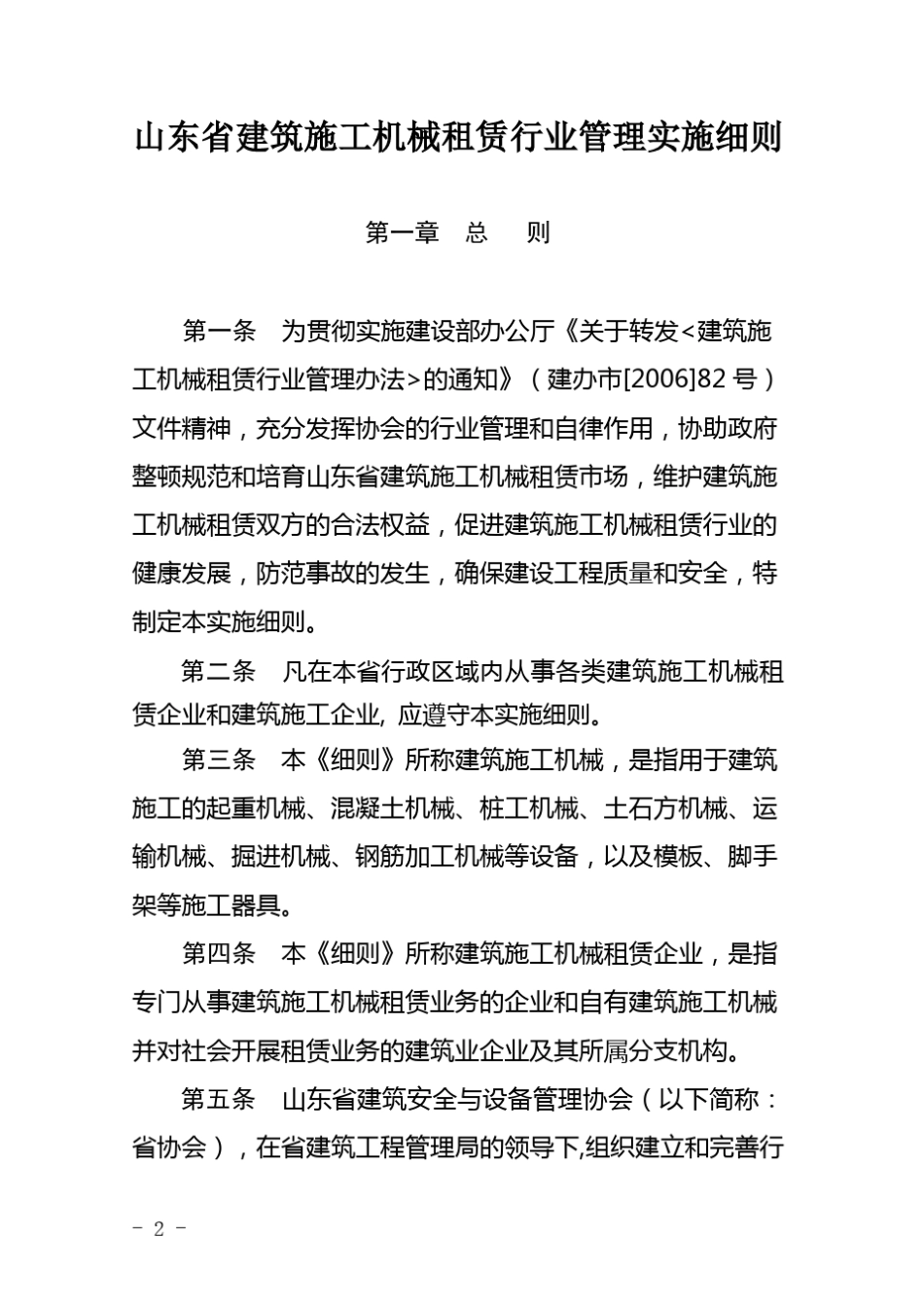 施工机械租赁行业管理实施细则_第2页