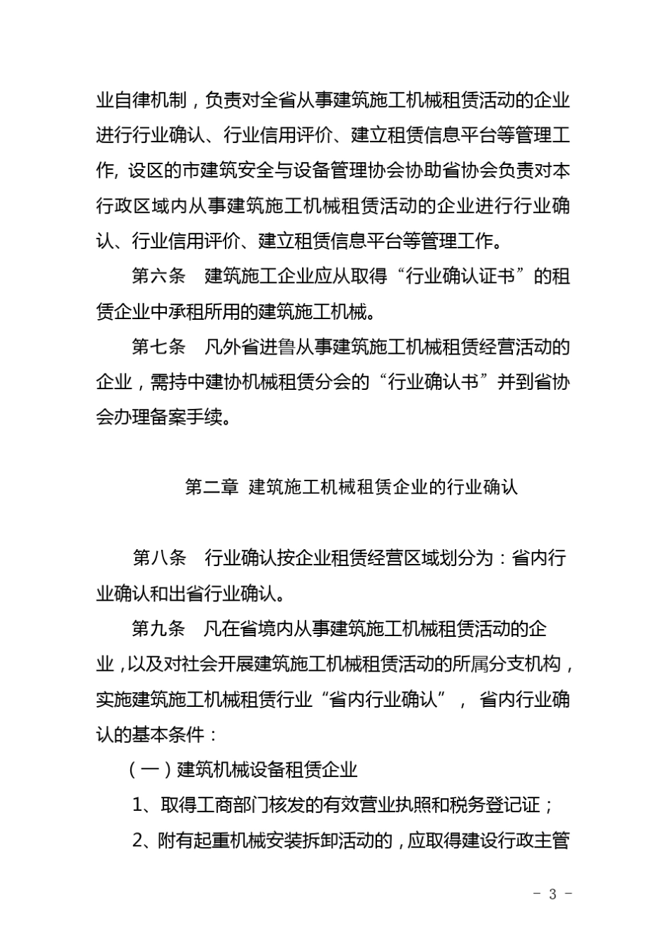 施工机械租赁行业管理实施细则_第3页