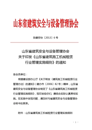 施工机械租赁行业管理实施细则