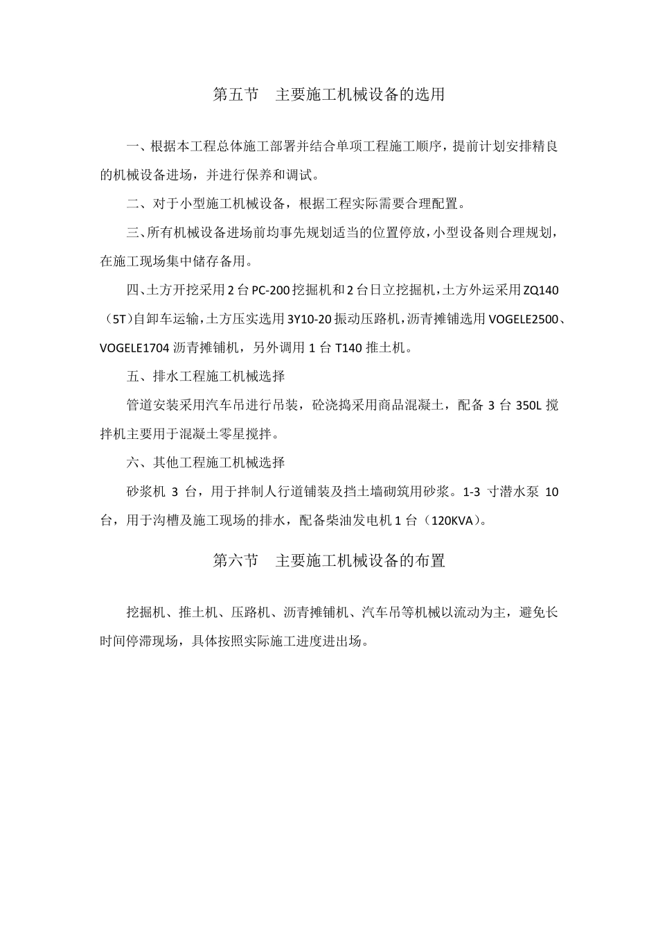 施工机械设备布置情况_第3页