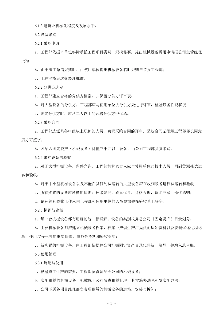 施工机械设备管理办法_第3页