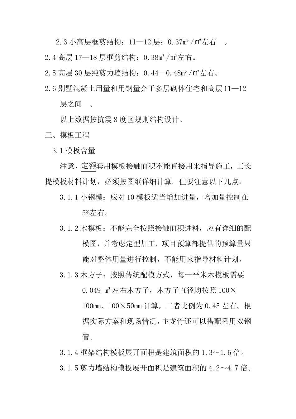 施工材料用量经验参考值_第3页