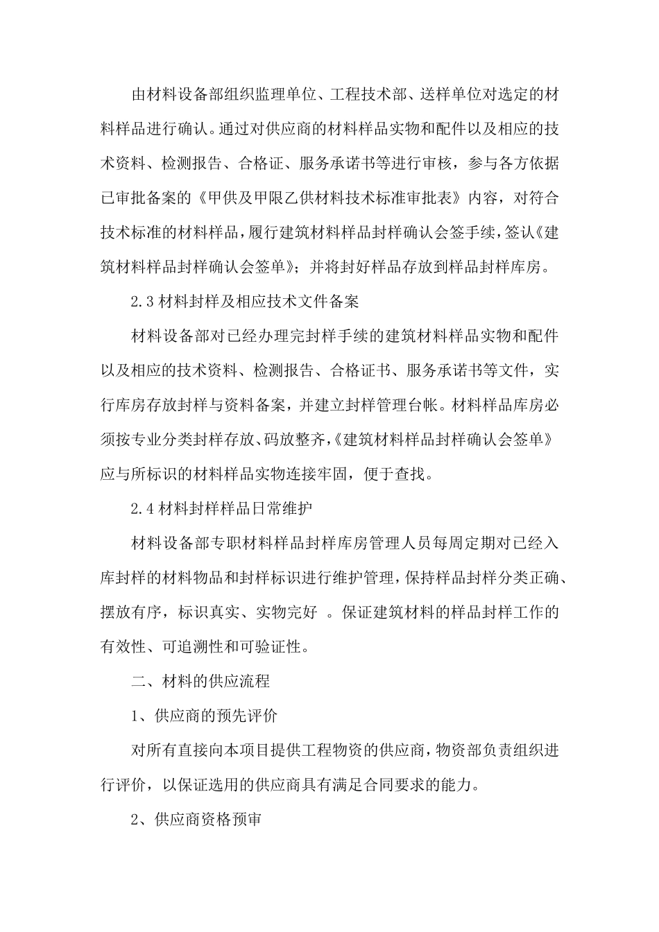 施工材料进场计划_第2页