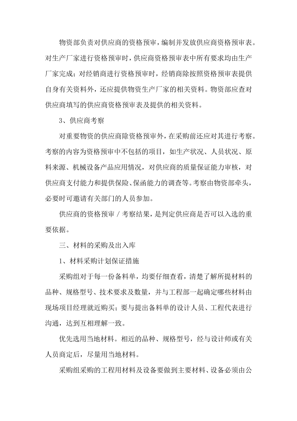 施工材料进场计划_第3页