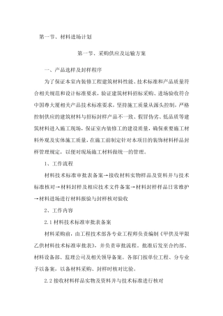 施工材料进场计划