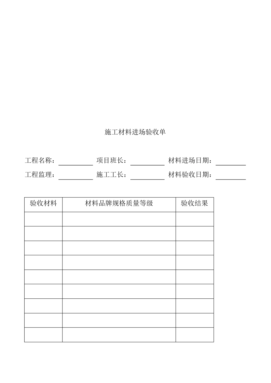 施工材料进场验收单_第2页