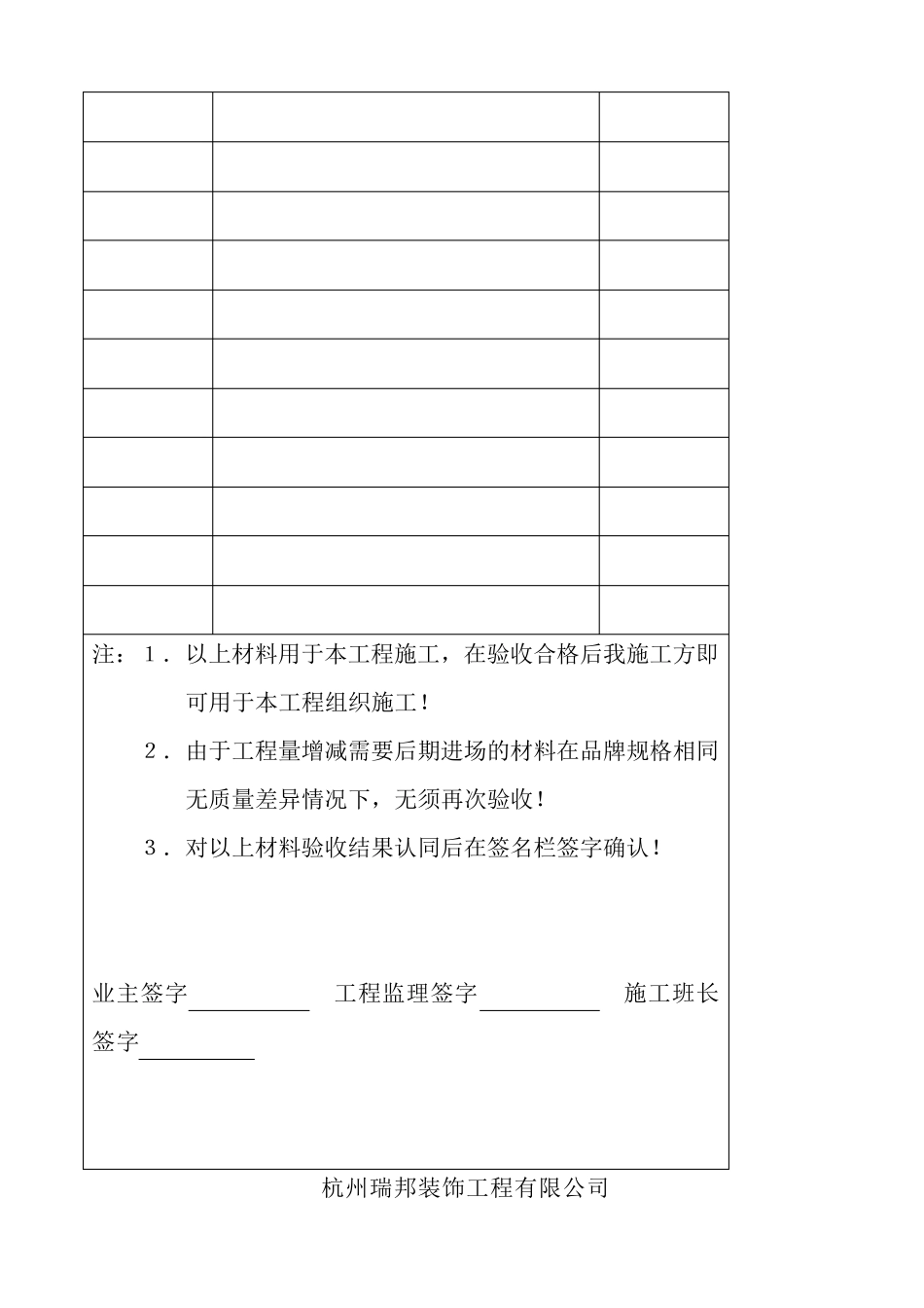 施工材料进场验收单_第3页