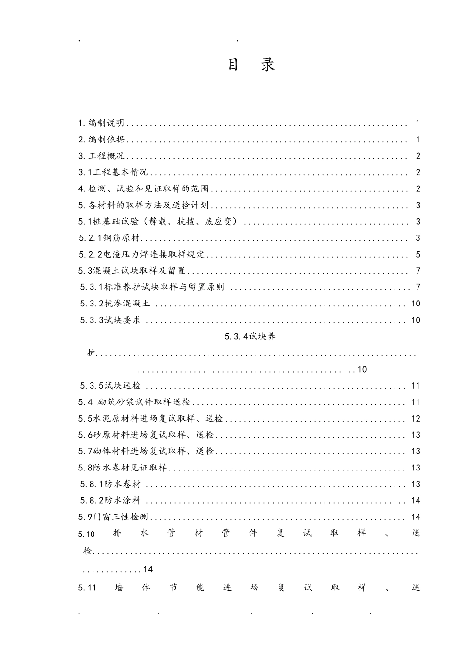 施工材料送检方案_第1页
