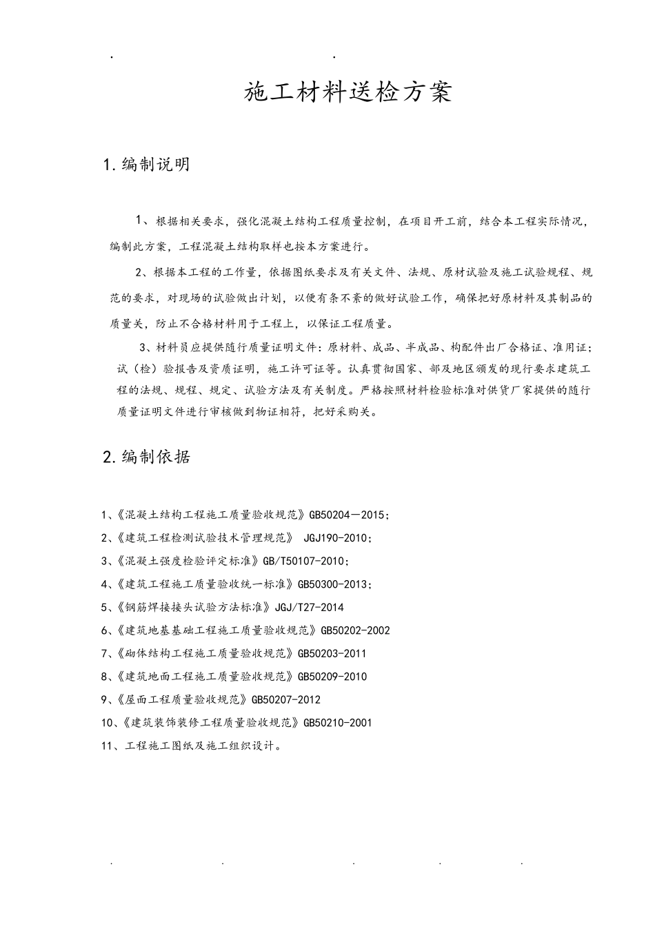 施工材料送检方案_第3页