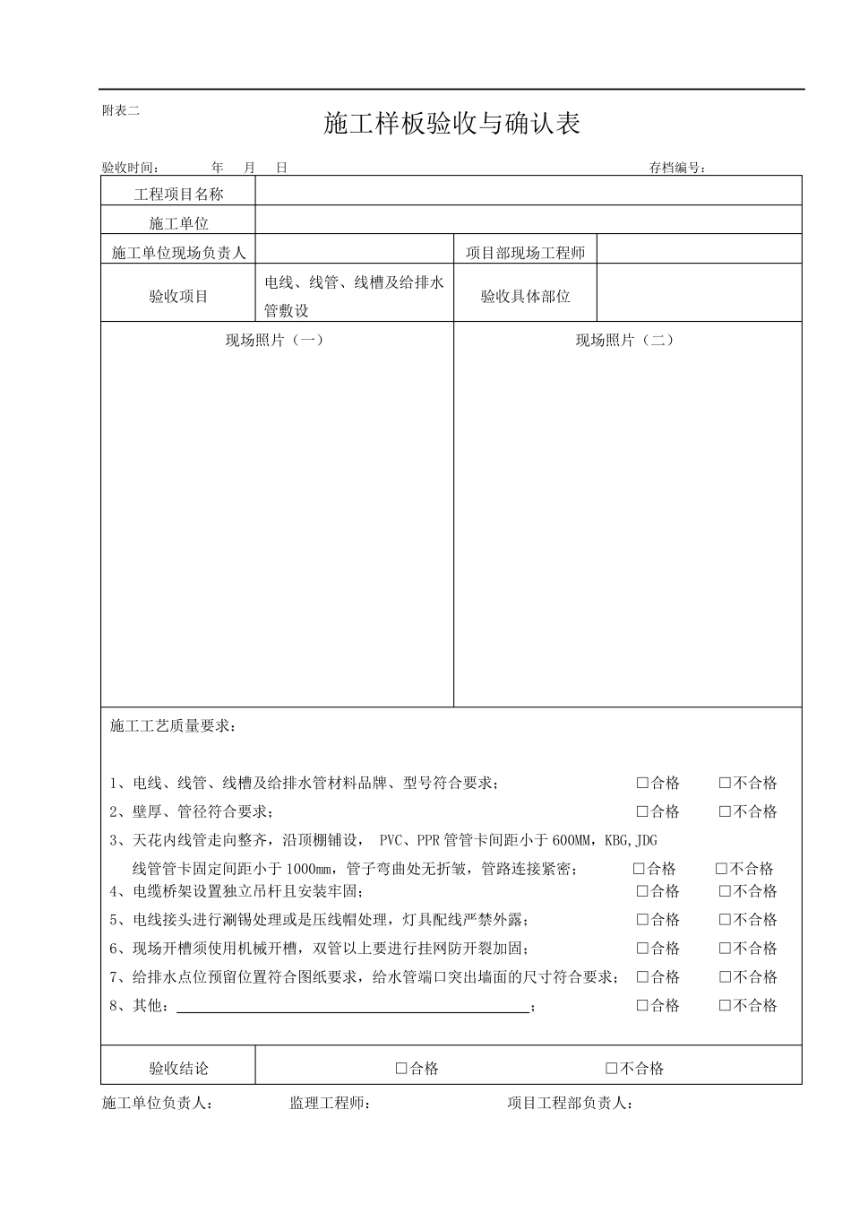 施工样板验收与确认表_第2页