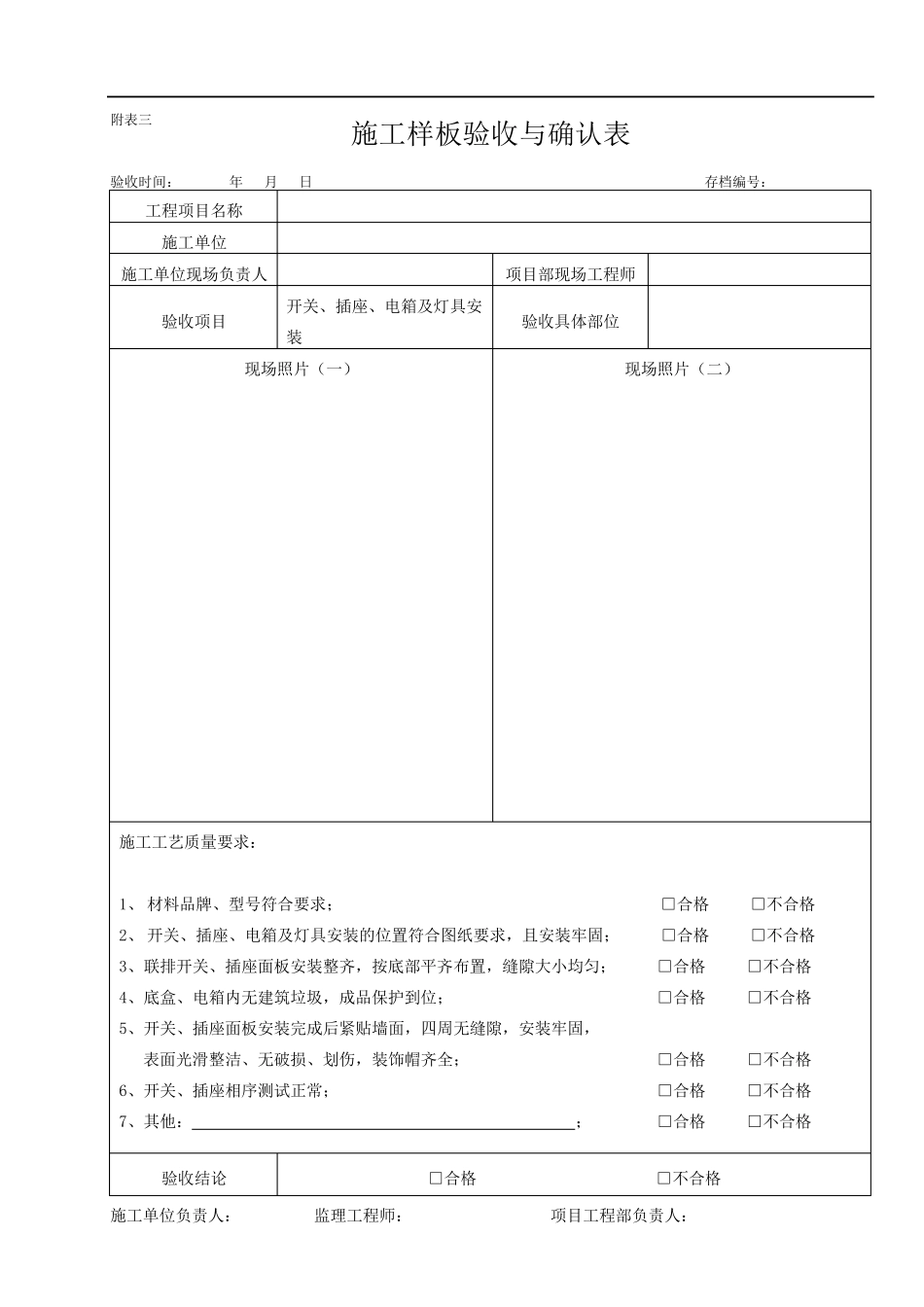 施工样板验收与确认表_第3页