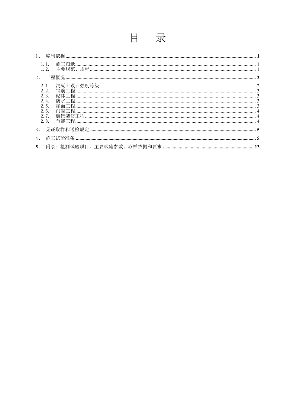 施工检测试验计划_第2页