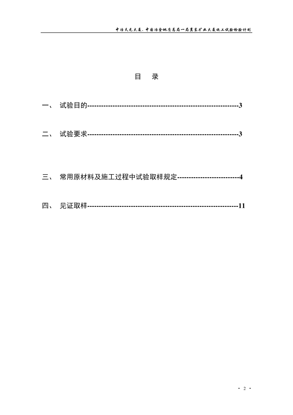 施工检验和试验计划_第2页