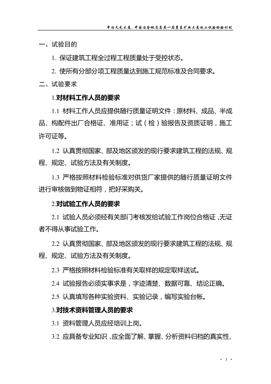 施工检验和试验计划_第3页