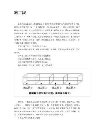 施工段的划分