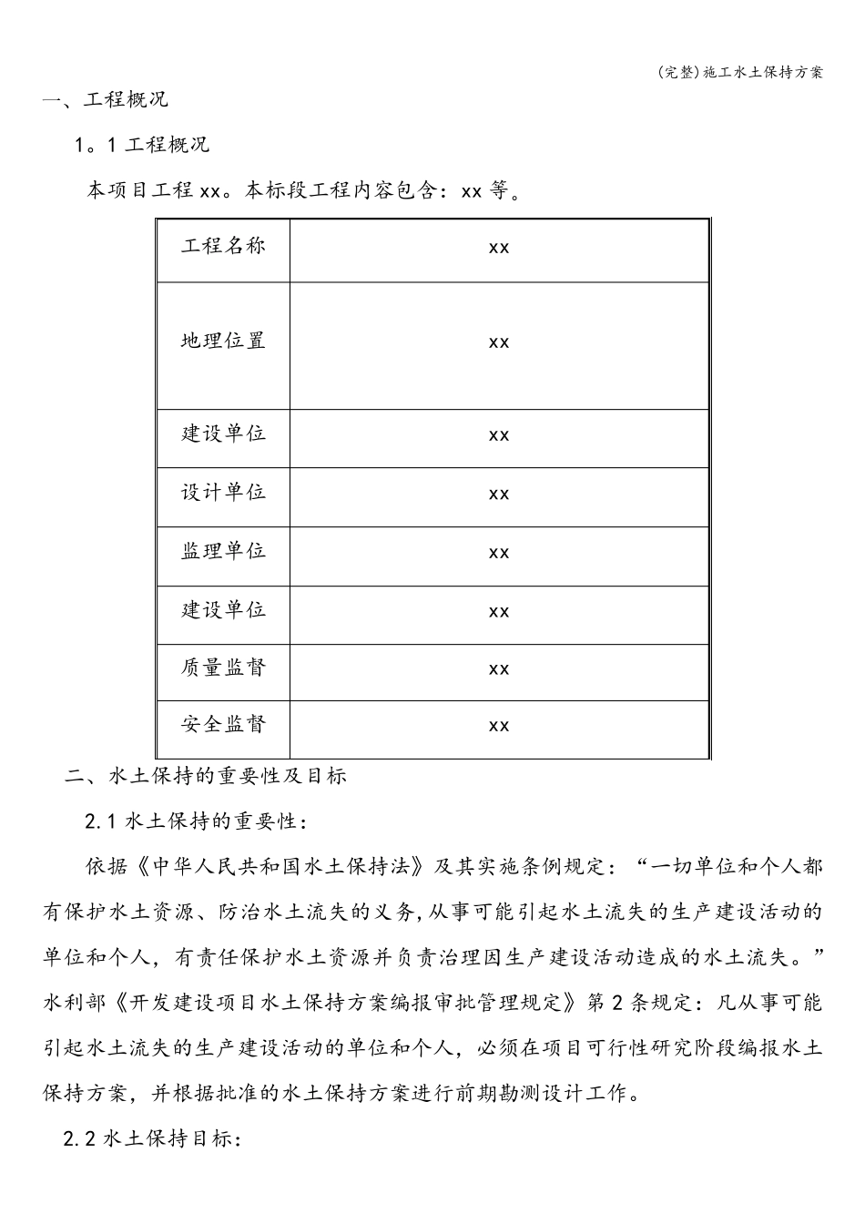 施工水土保持方案_第3页