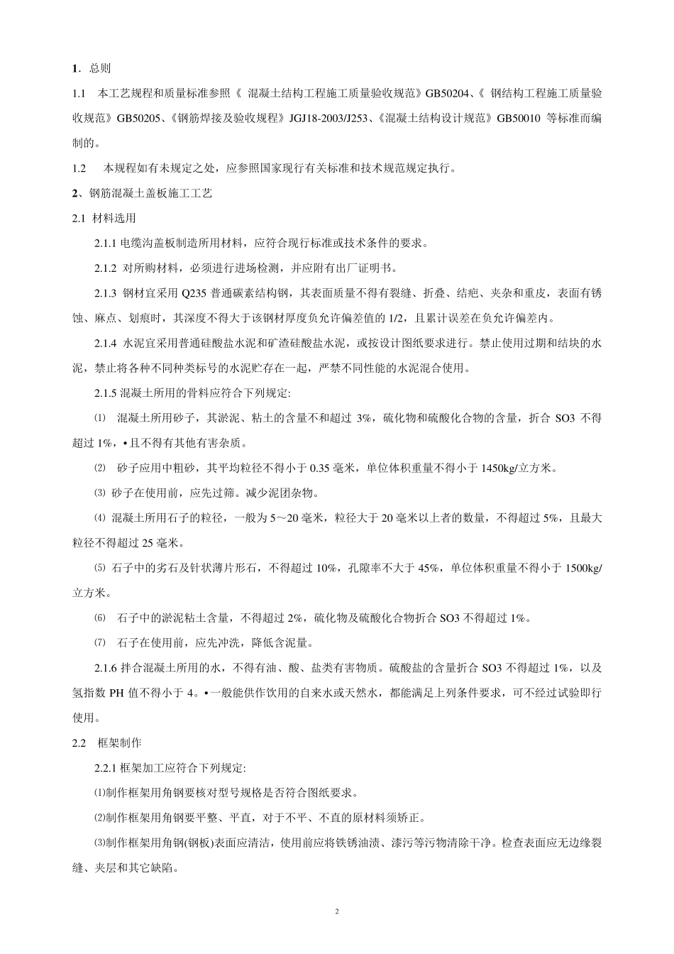 施工沟盖板施工工艺_第2页