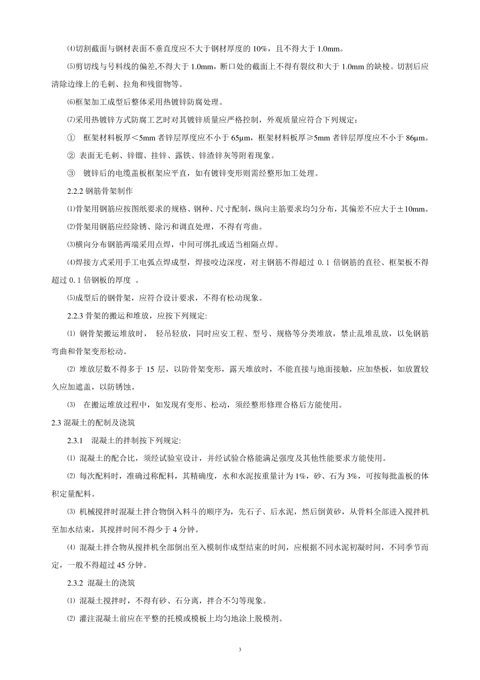 施工沟盖板施工工艺_第3页