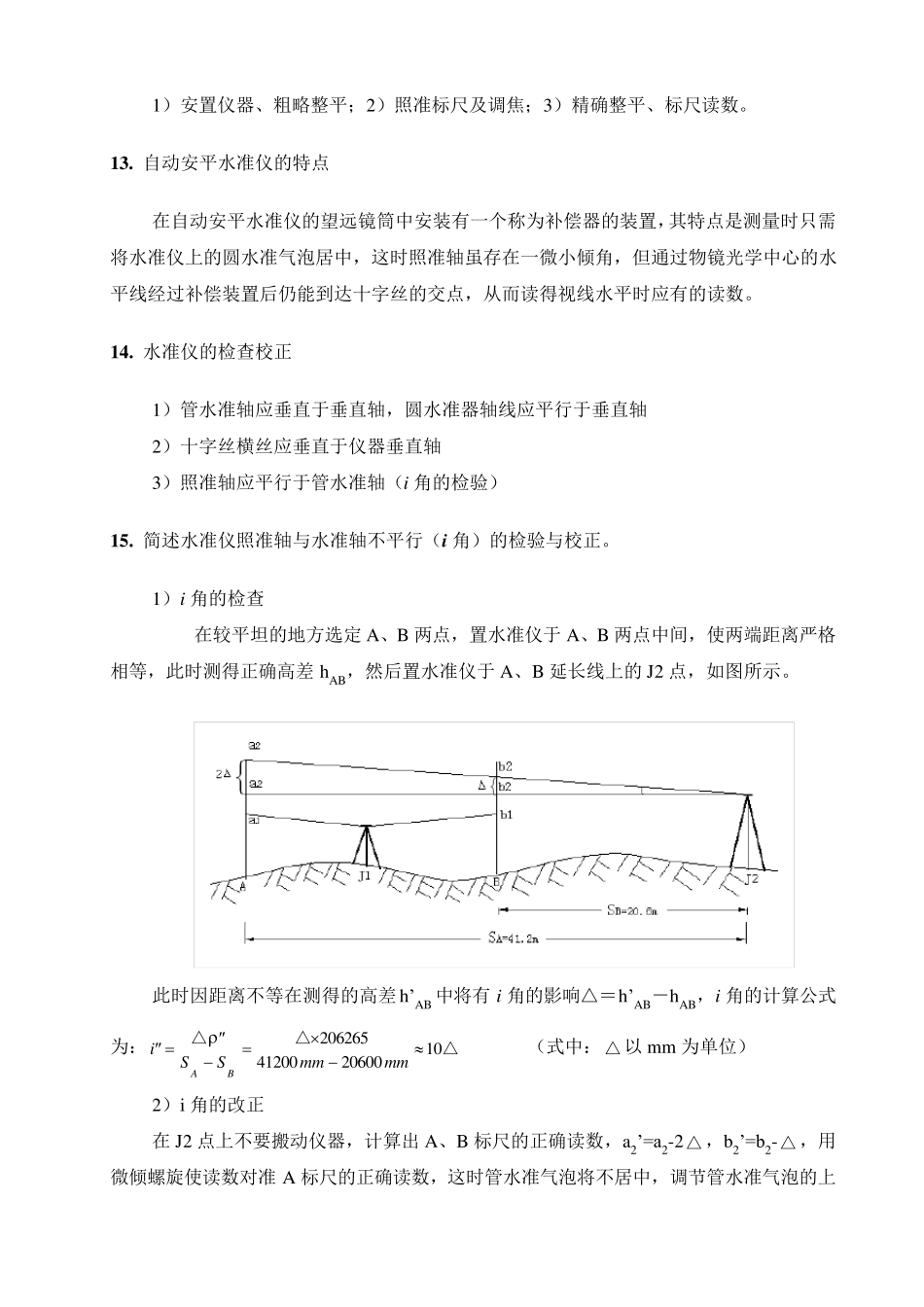 施工测量员培训教材_第3页