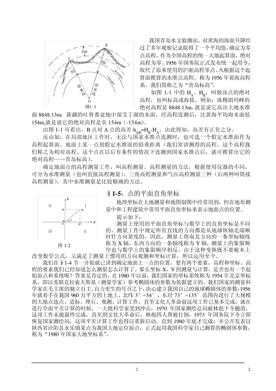 施工测量基本知识_第2页
