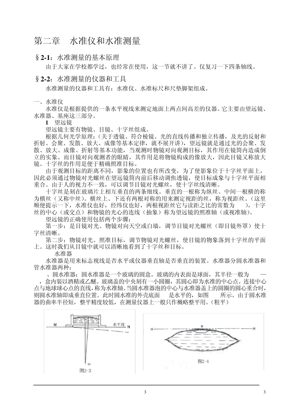 施工测量基本知识_第3页