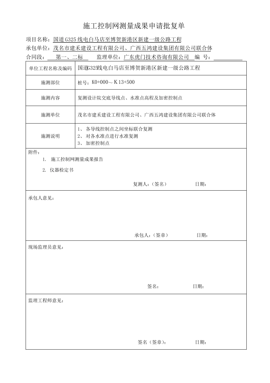 施工测量成果报验单_第1页