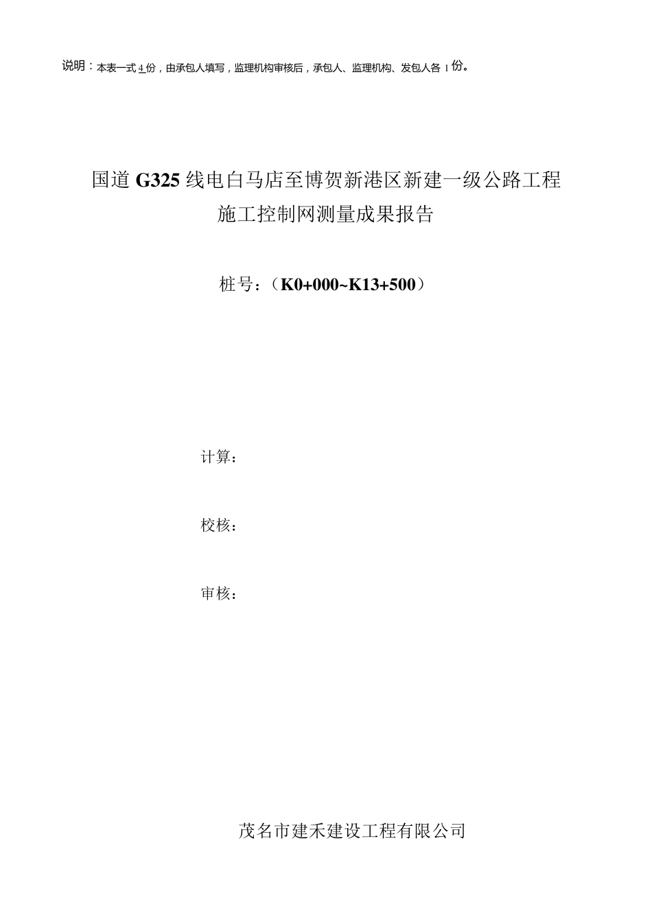 施工测量成果报验单_第2页