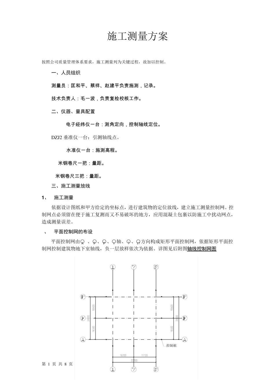 施工测量放线_第1页