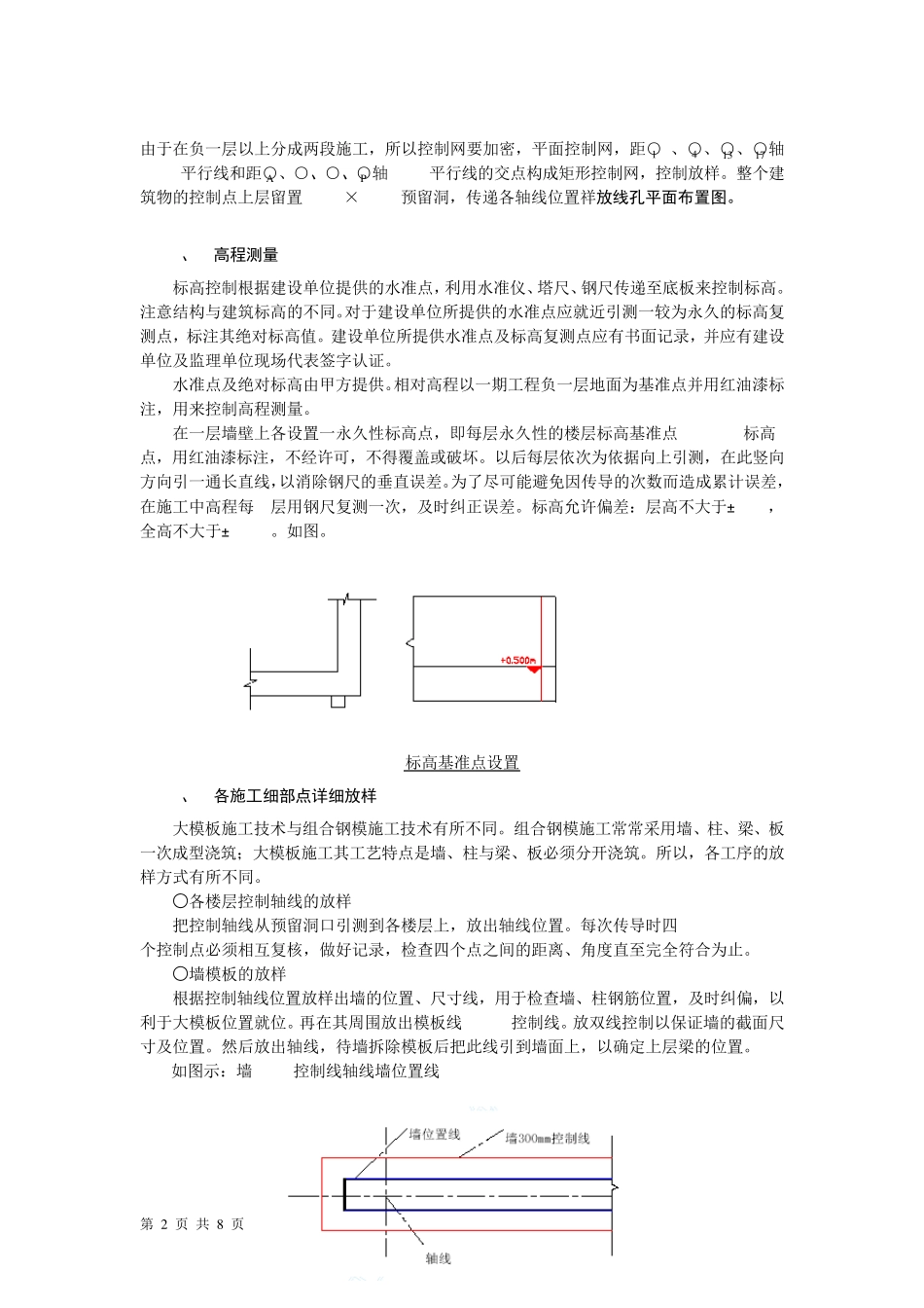 施工测量放线_第2页