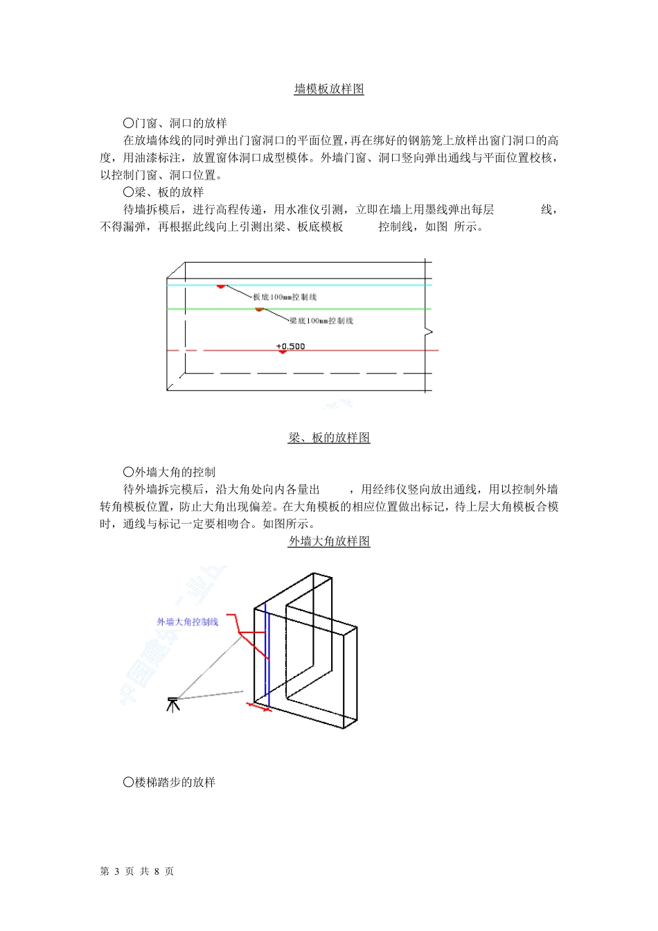 施工测量放线_第3页