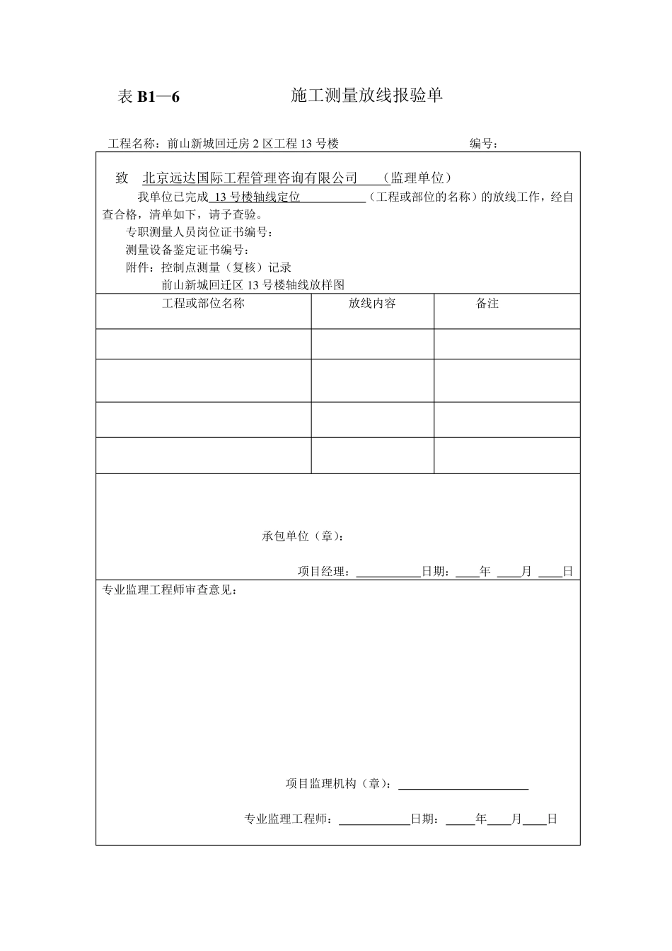 施工测量放线报验单_第3页