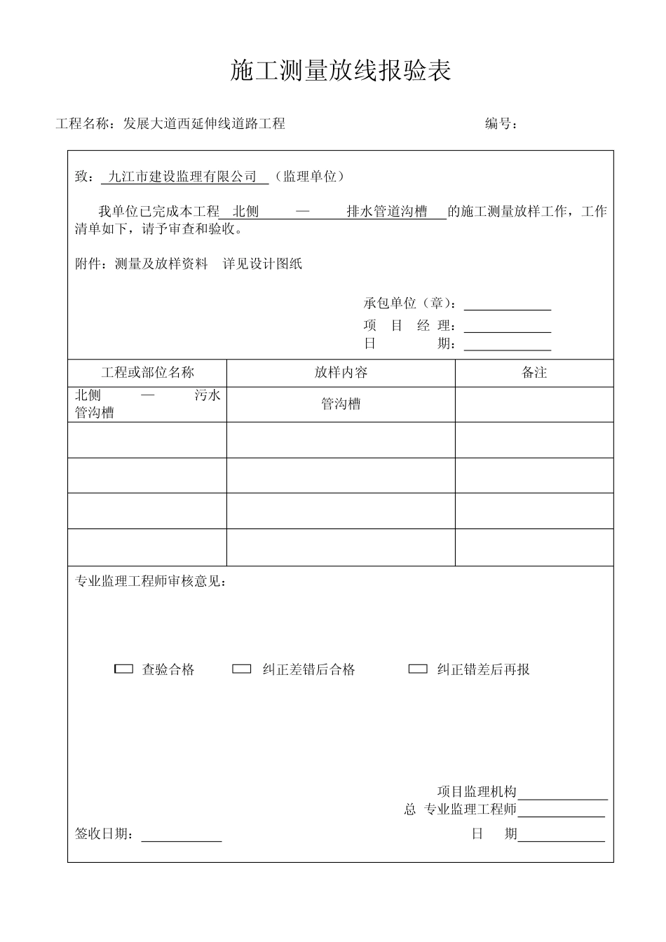 施工测量放线报验表_第1页