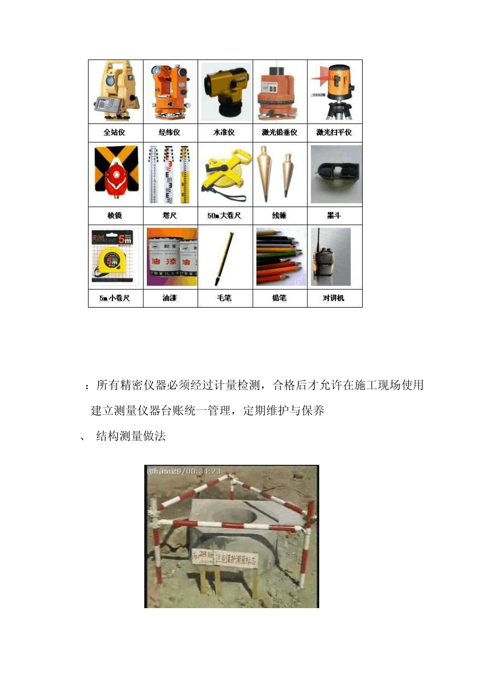 施工测量放线步骤和注意事项_第2页