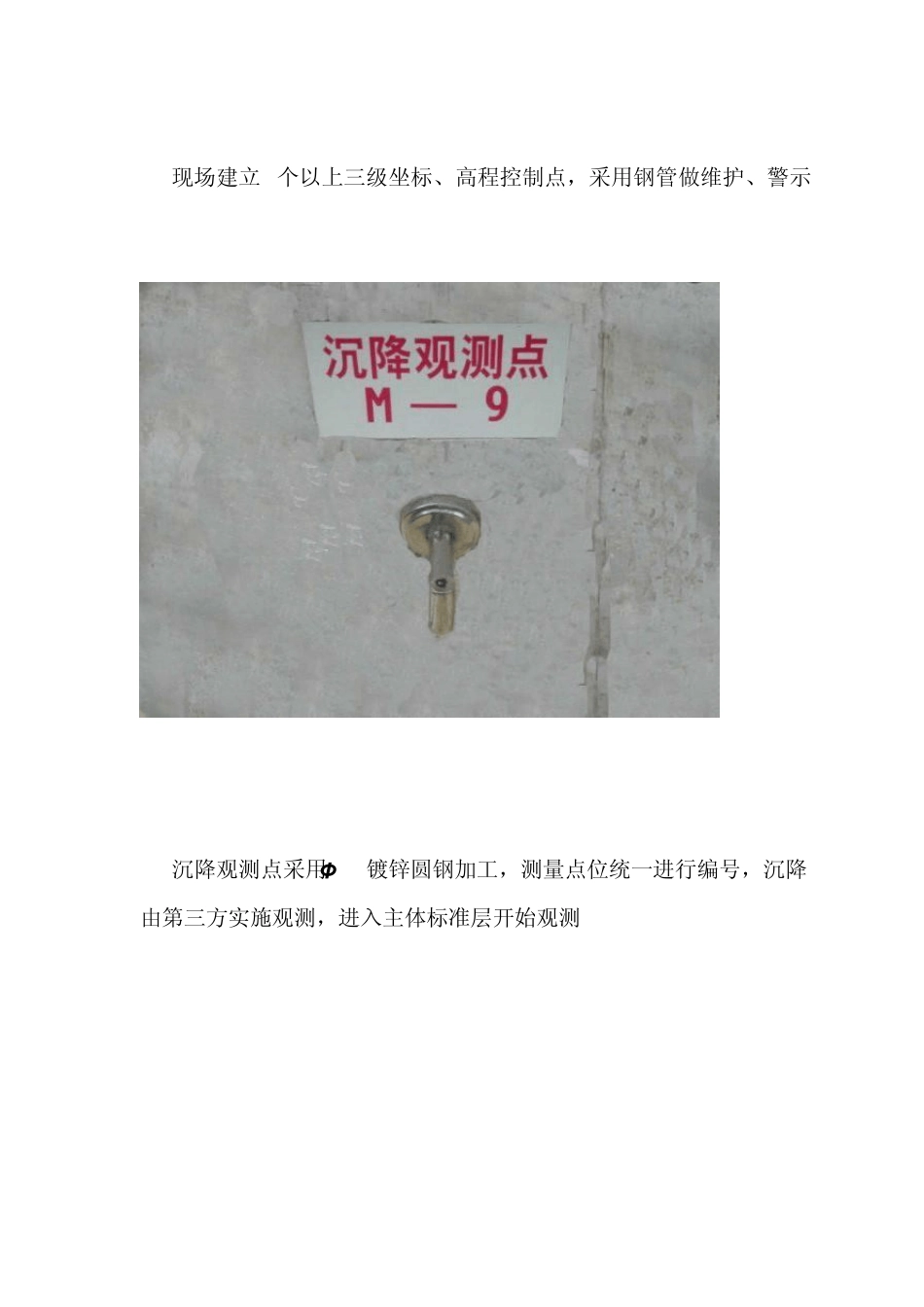 施工测量放线步骤和注意事项_第3页