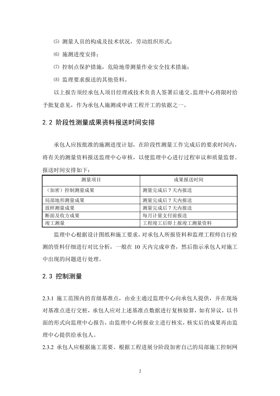 施工测量监理实施细则_第3页