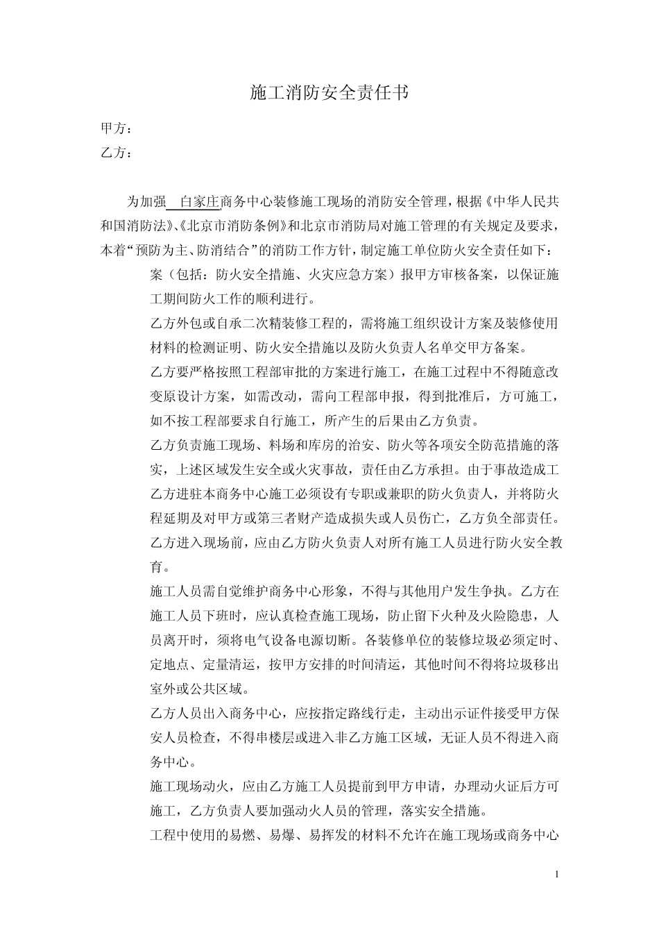 施工消防安全责任书_第1页