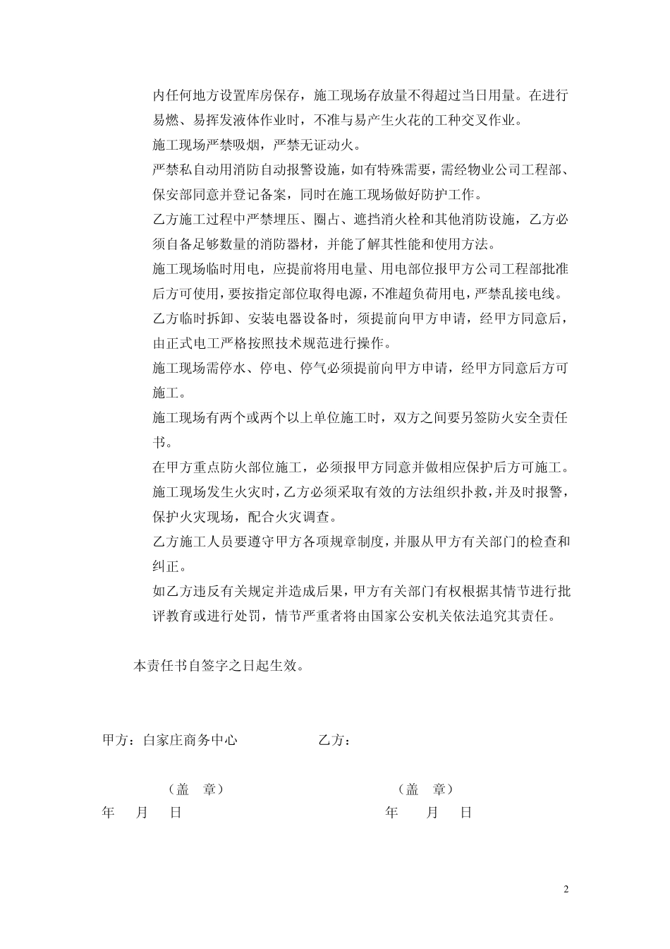 施工消防安全责任书_第2页