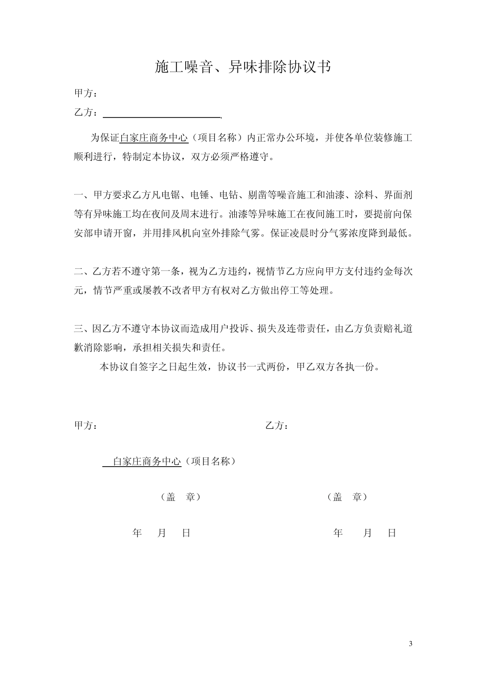 施工消防安全责任书_第3页