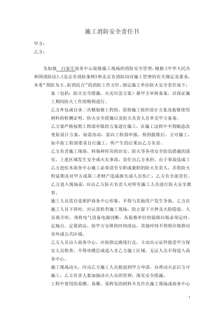 施工消防安全责任书